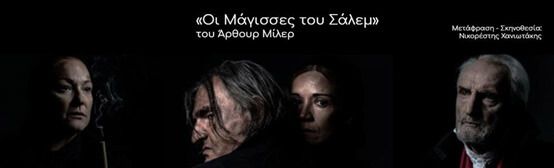ΟΙ ΜΑΓΙΣΣΕΣ ΤΟΥ ΣΑΛΕΜ